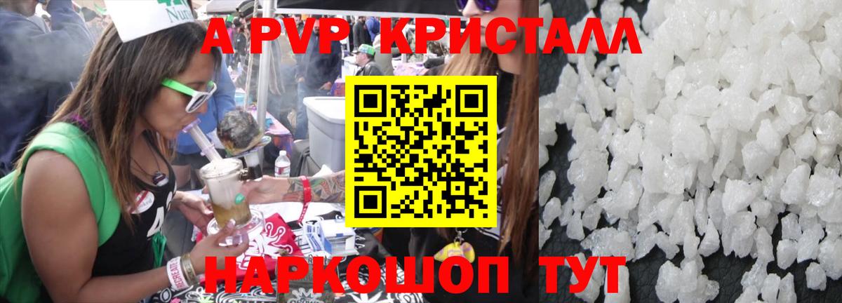 Альфа ПВП  Вход с VPN  Курчатов  APVP Соль  APVP Crystall  где продают наркотики  Альфа ПВП крисы CK 