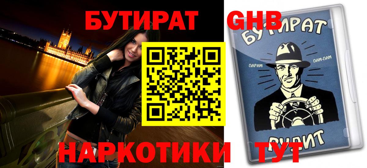 БУТИРАТ буратино Курчатов