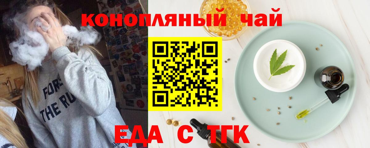 Печенье с ТГК конопля  Вход с VPN  Курчатов 