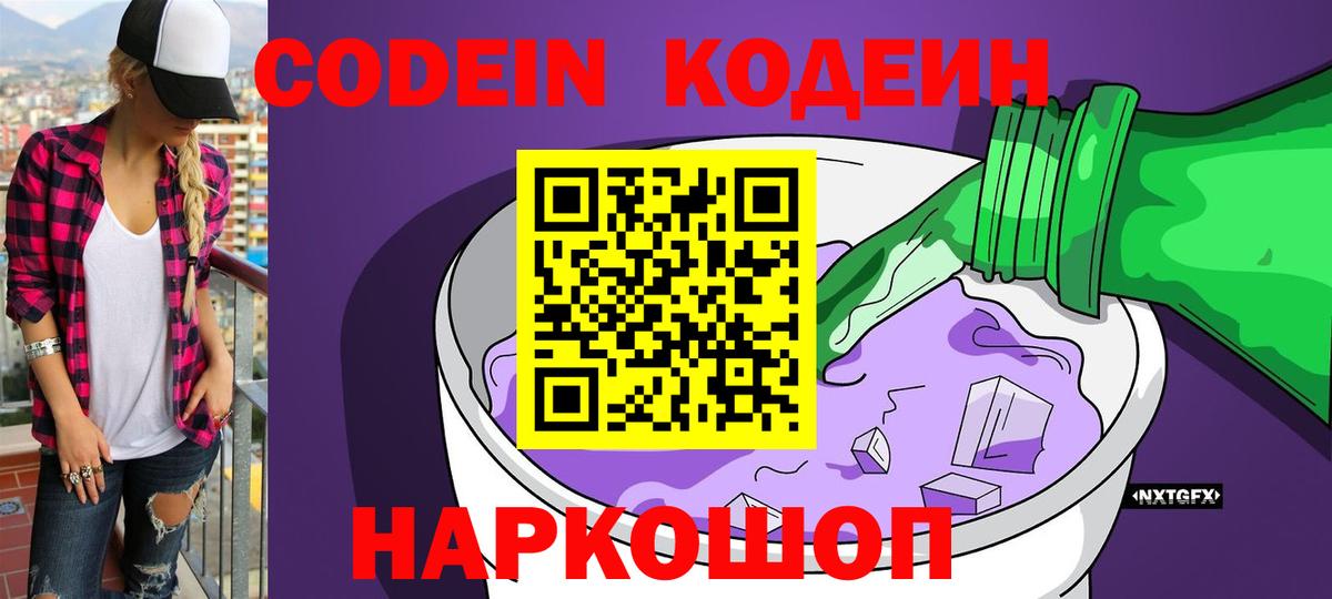 Codein Purple Drank Курчатов