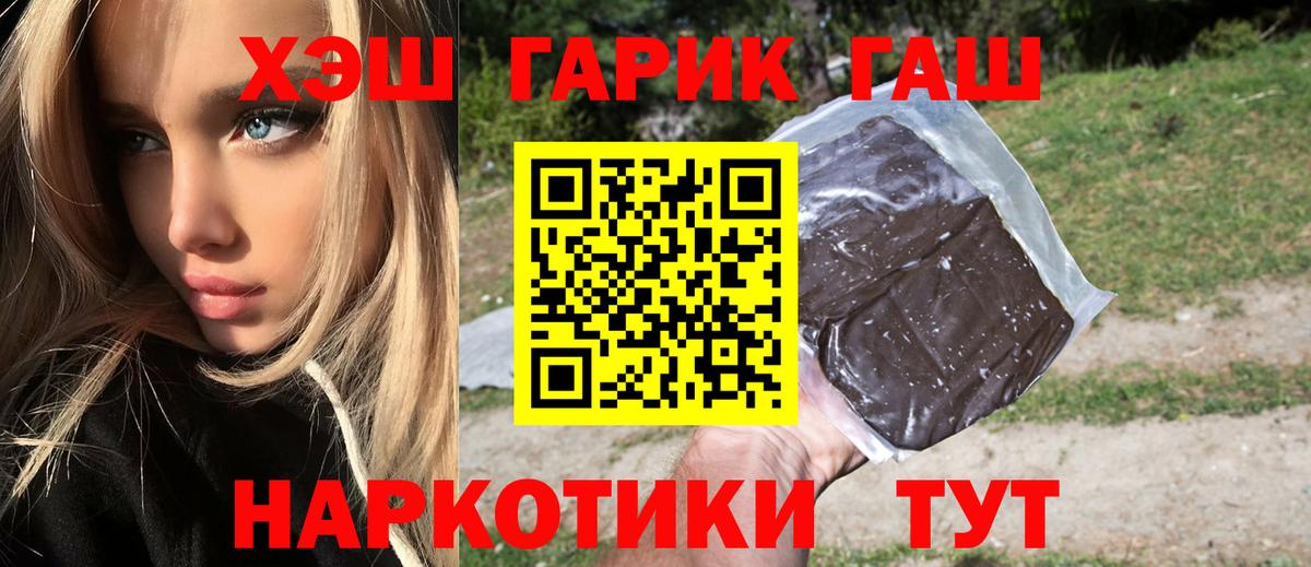 ГАШ гашик  Гашиш Изолятор  Вход с VPN  наркотики  Курчатов 