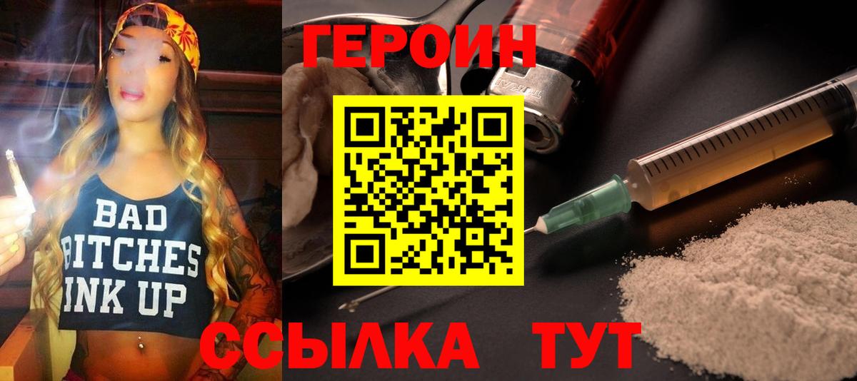 Курчатов  Героин  Вход с VPN  Героин VHQ 