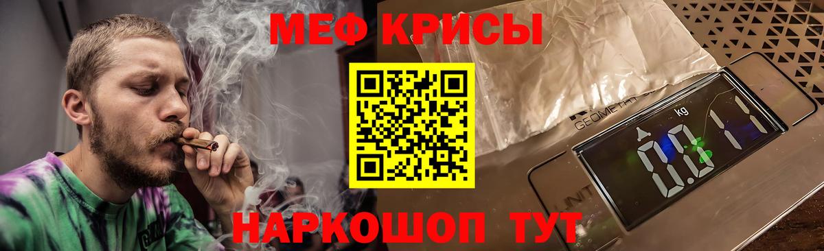 Меф кристаллы Курчатов