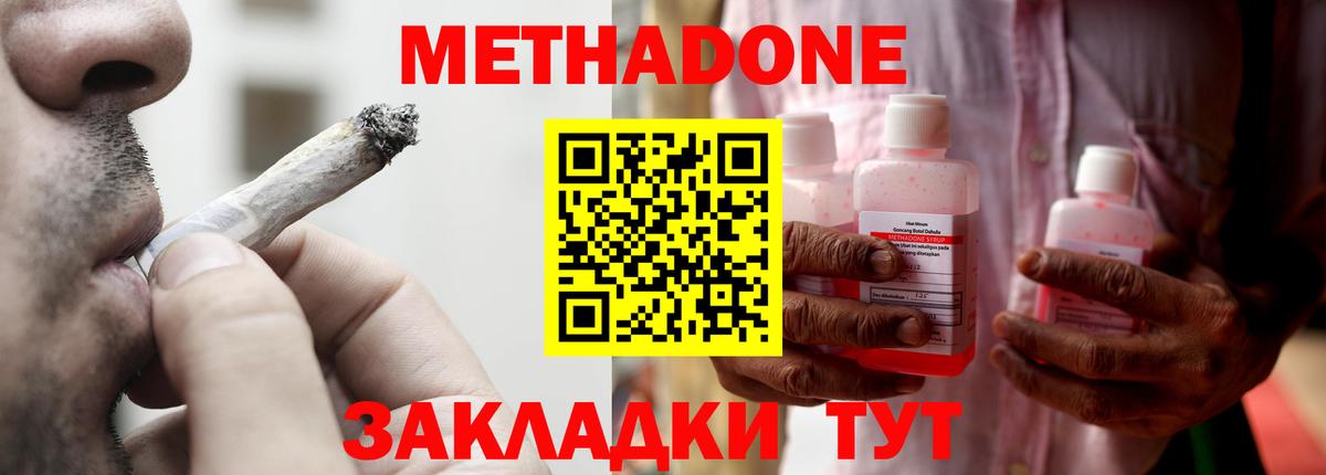 Метадон methadone Курчатов
