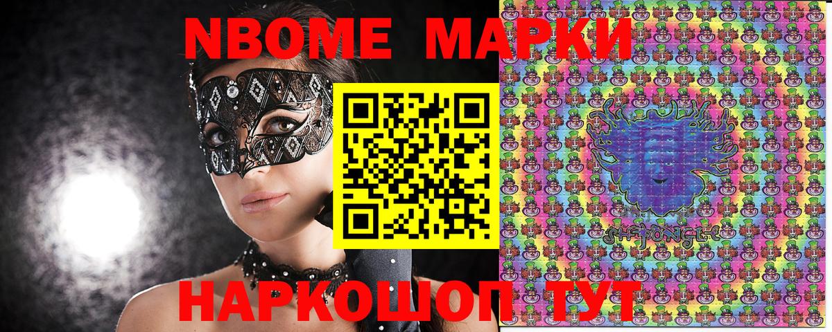 Марки N-bome 1,5мг Курчатов