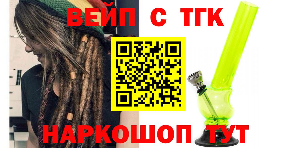 Дистиллят ТГК вейп с тгк  Вход с VPN  Курчатов 